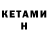 Кетамин ketamine Belle LaVerne
