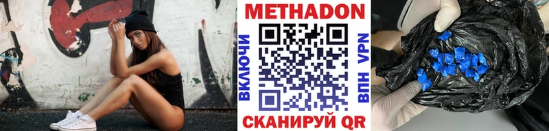 Метадон methadone  Пятигорск 